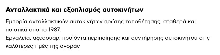 ανταλλακτικά και εξοπλησμός αυτοκινήτων