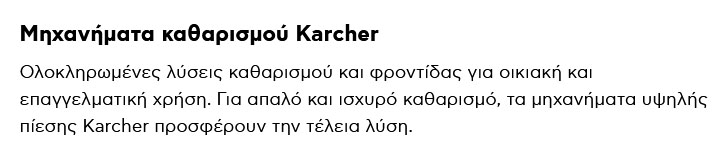 Μηχανήματα καθαρισμού karcher